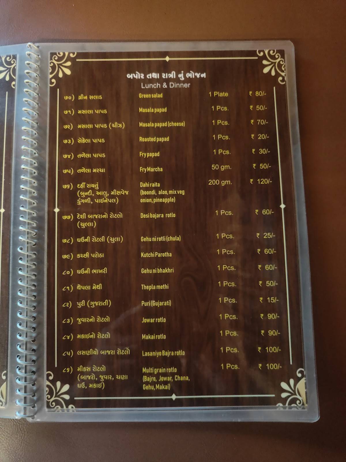 Aaimaata Kutchi Maani menu