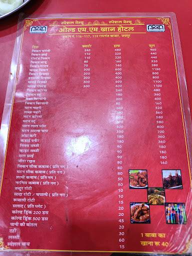 M. M. Khan Hotel menu