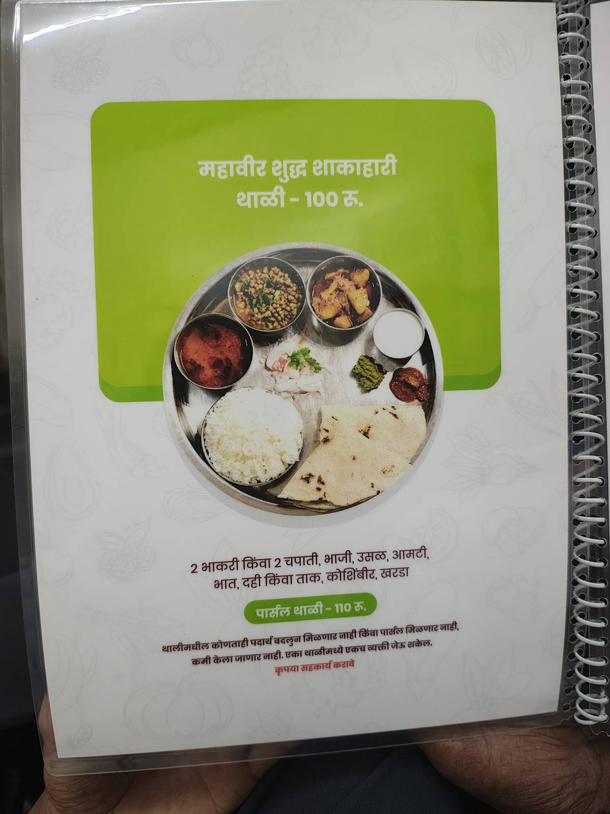 Mahavir Jain Khanaval menu