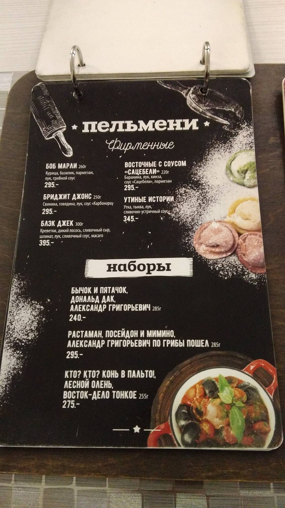 Menu au Mesto Pro Testo restaurant, Omsk, Ulitsa Lenina