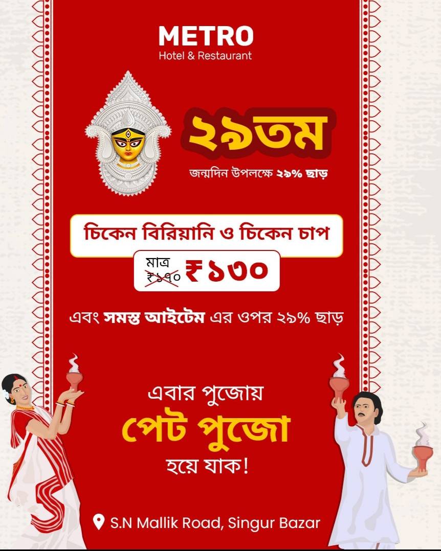 Metro Hotel And Restrurent menu