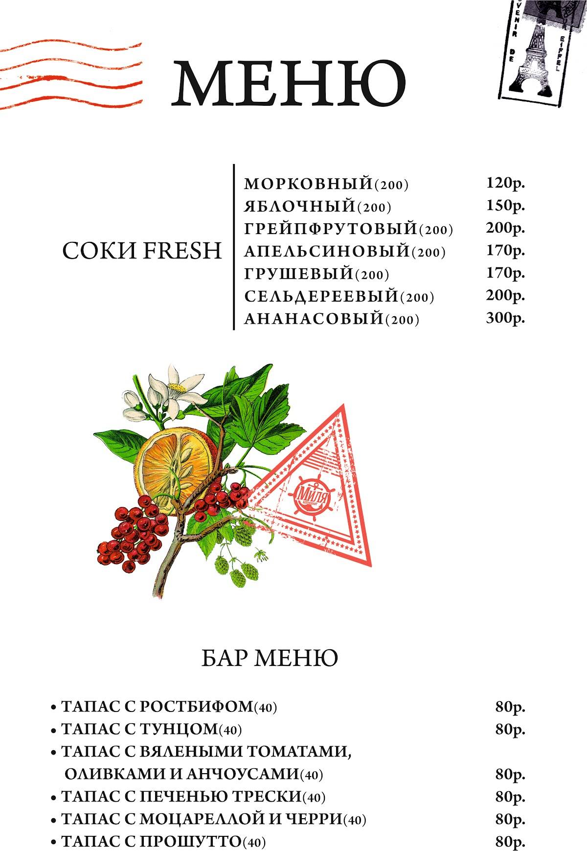 Миля меню