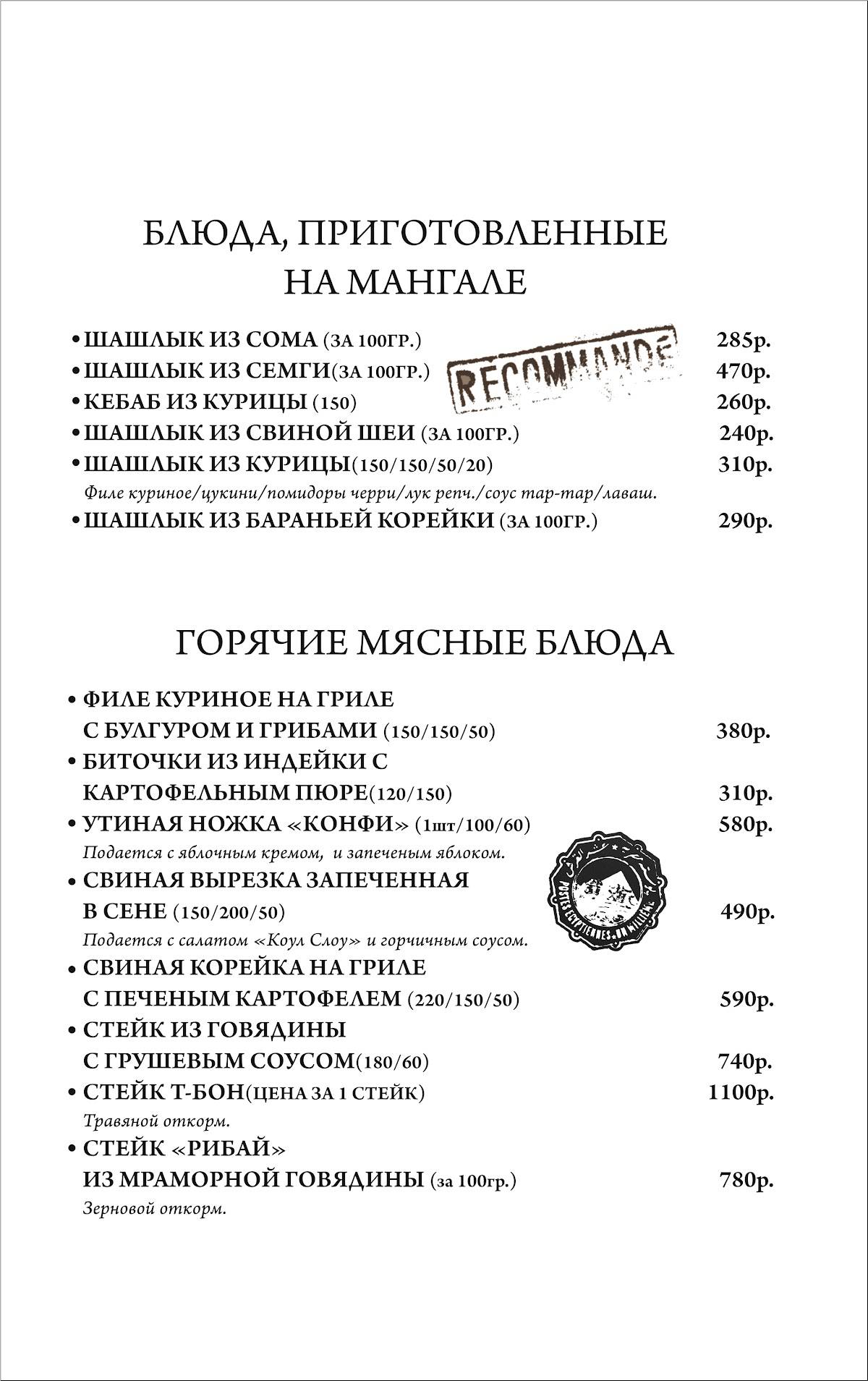 Миля меню