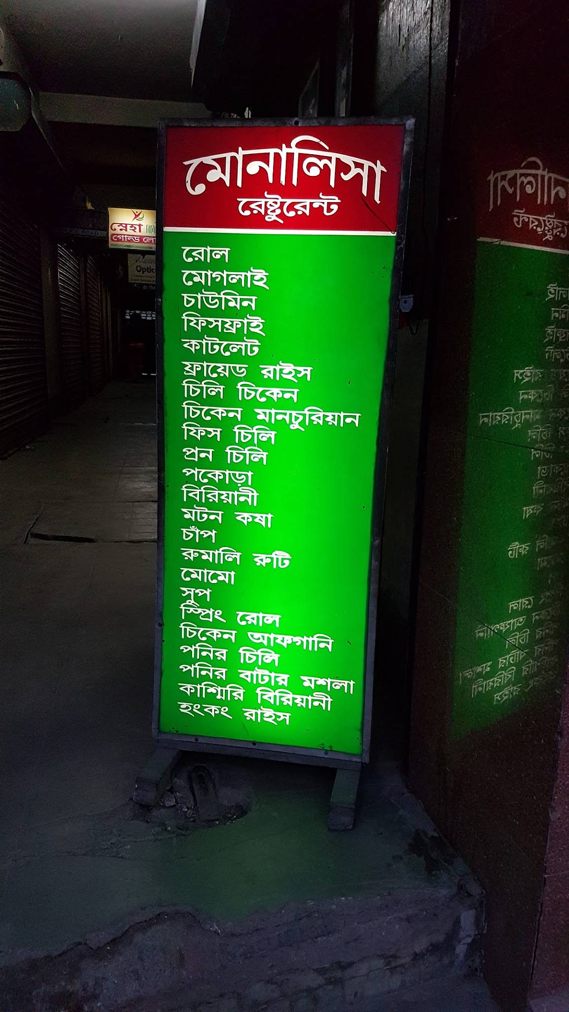 Monalisha Restaurant menu