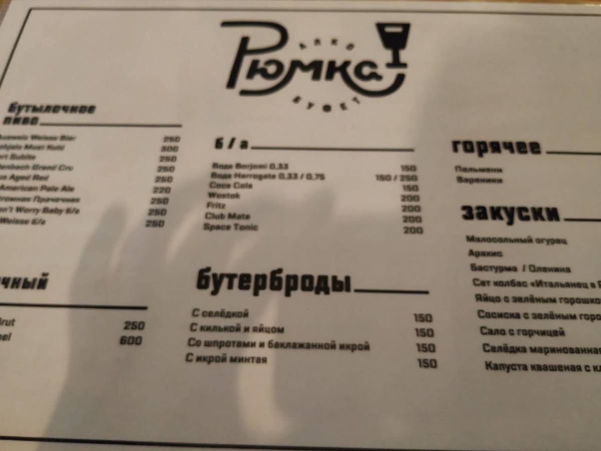 Menu au Полная Кружка pub et bar, Moscou, Myasnitskaya Street