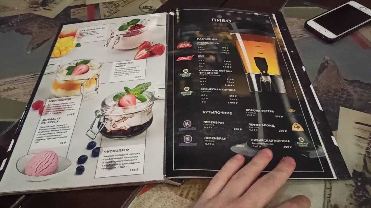 Menu au Niyama restaurant, Moscou, Головинское шоссе