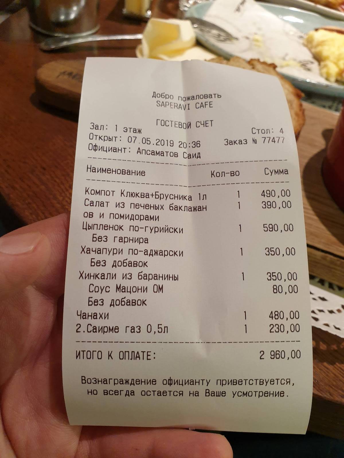 Меню Saperavi Cafe, Москва, улица Покровка