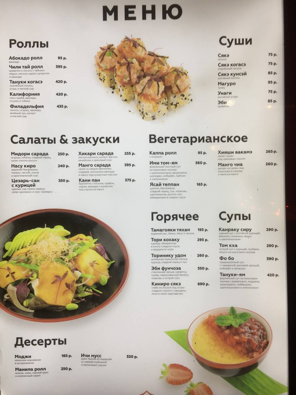 Menu au Tanuki restaurant, Moscou, Пятницкая улица