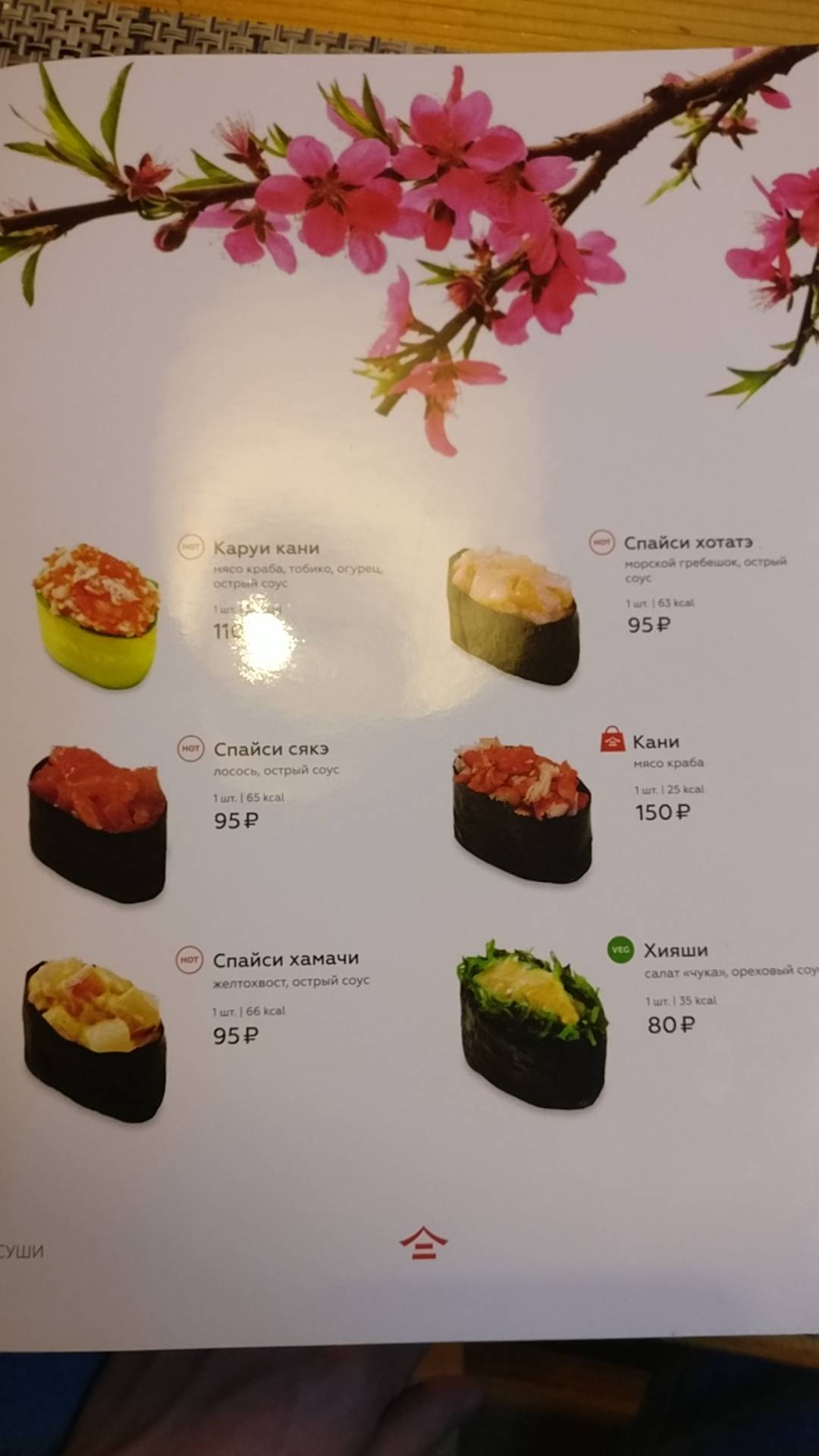 Menu au Тануки restaurant, Moscou, Можайское шоссе