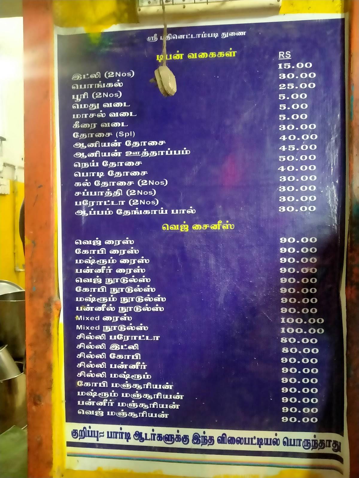 Menu at New Sindhu Catering, Chennai, 24J5+8RP