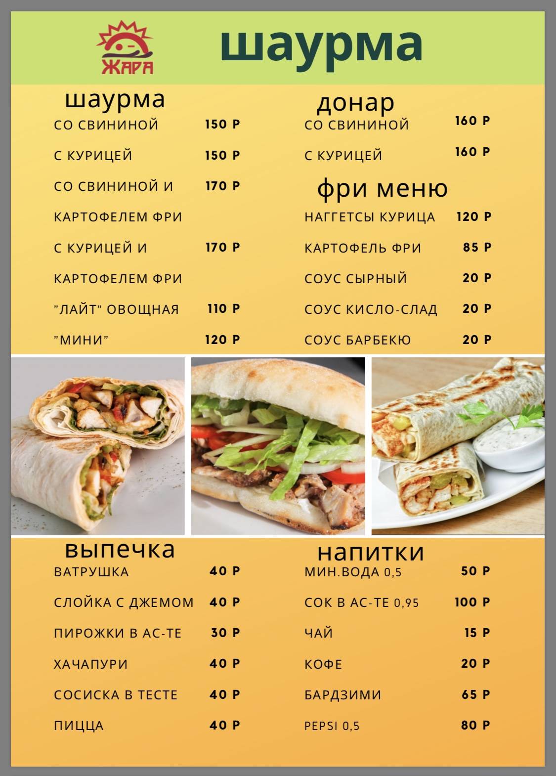 Menu au Zhara café, Nijni Novgorod, Svobody Street