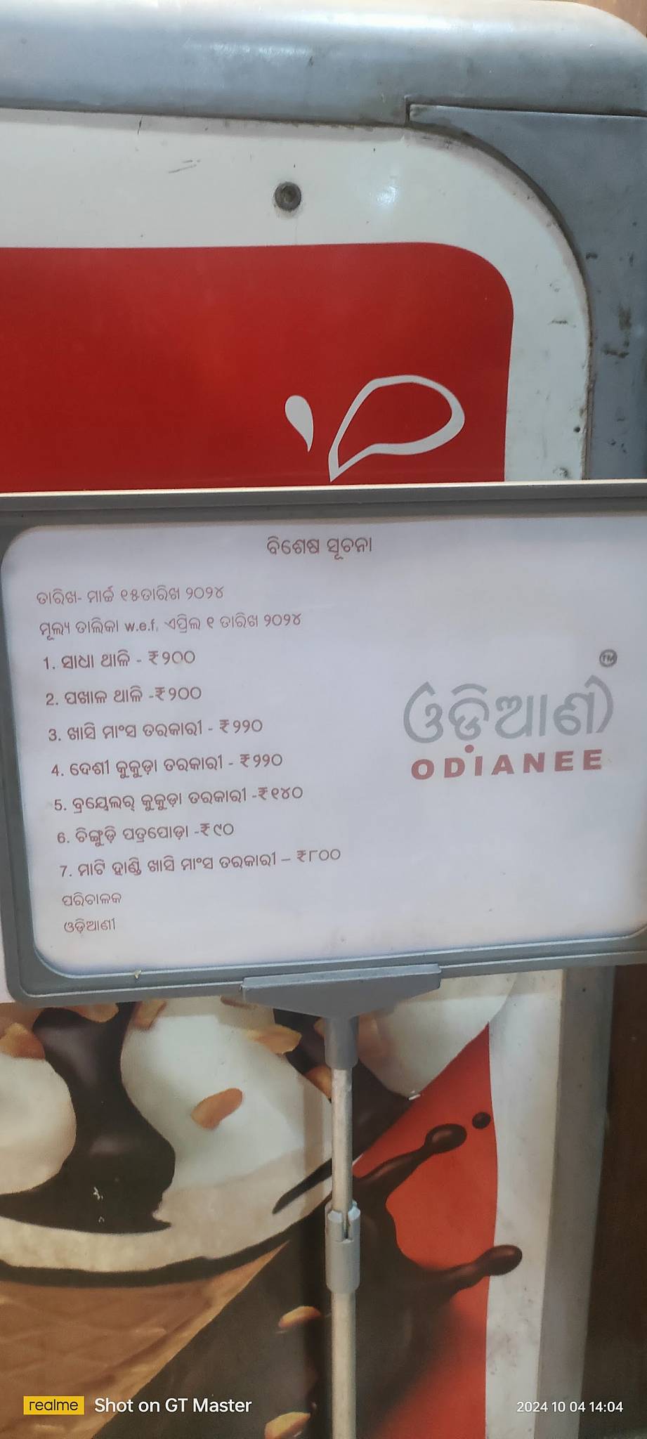 ଓଡ଼ିଆଣୀ (ODIANEE) menu