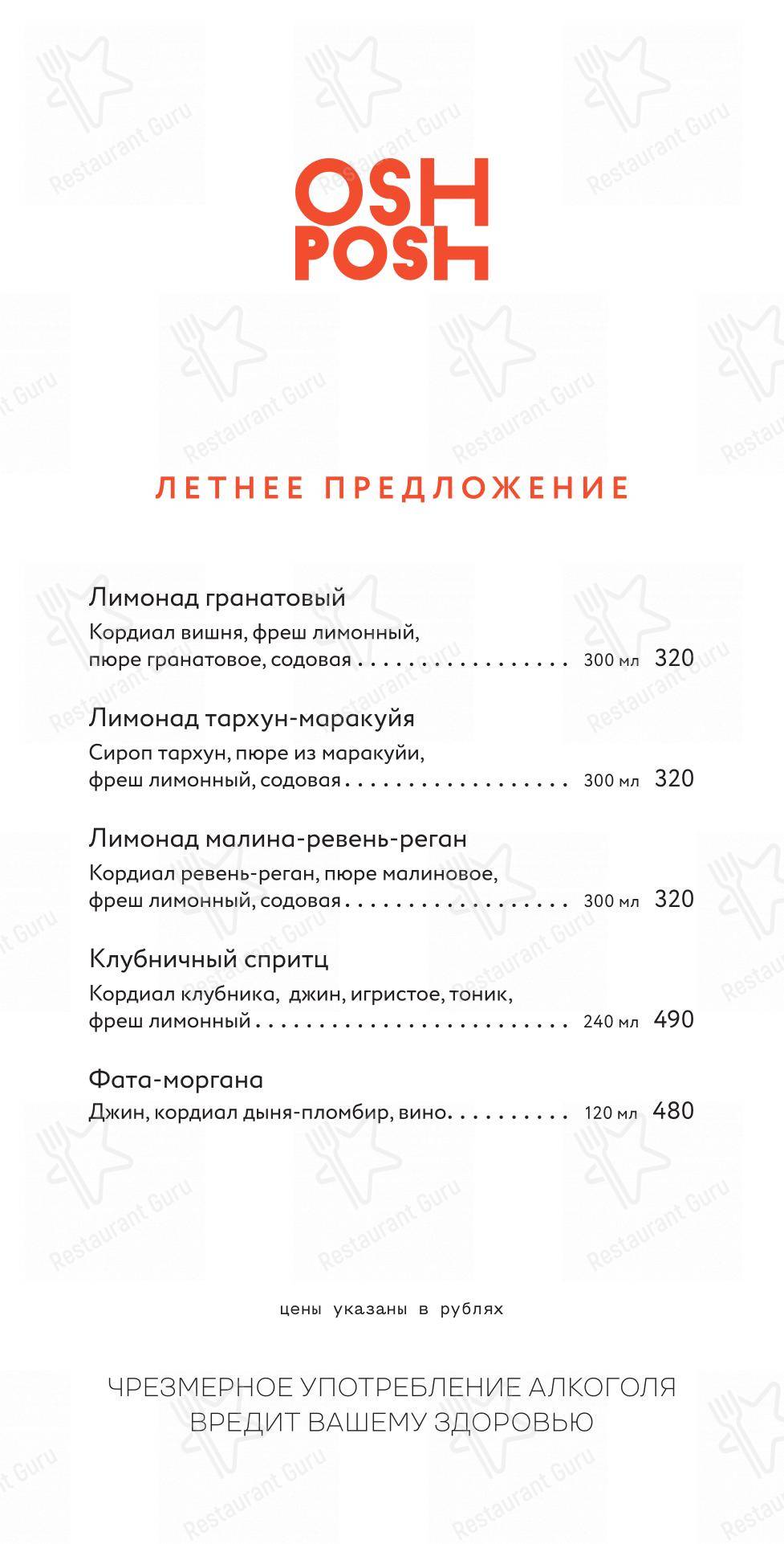 Dinner Menu pour Osh Posh dans Rostov-sur-le-Don