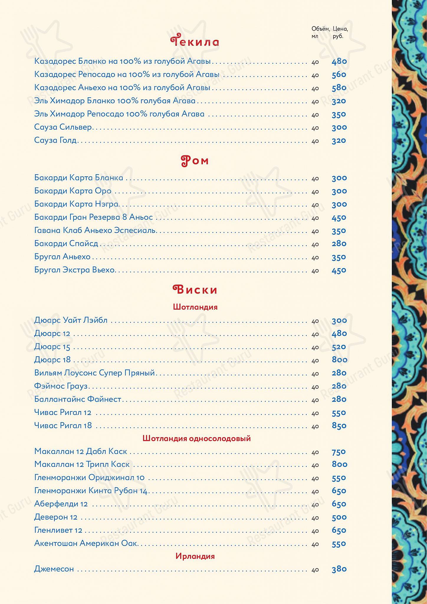 Menu pour Osh Posh - Коктейльная карта