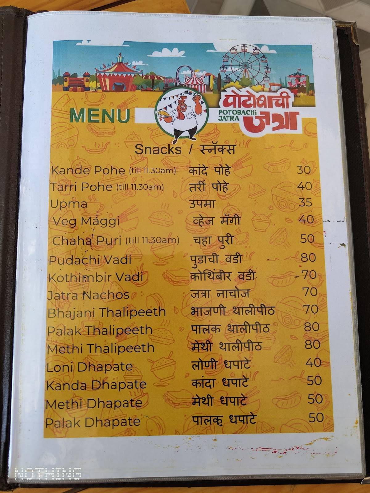 POTOBACHI JATRA menu