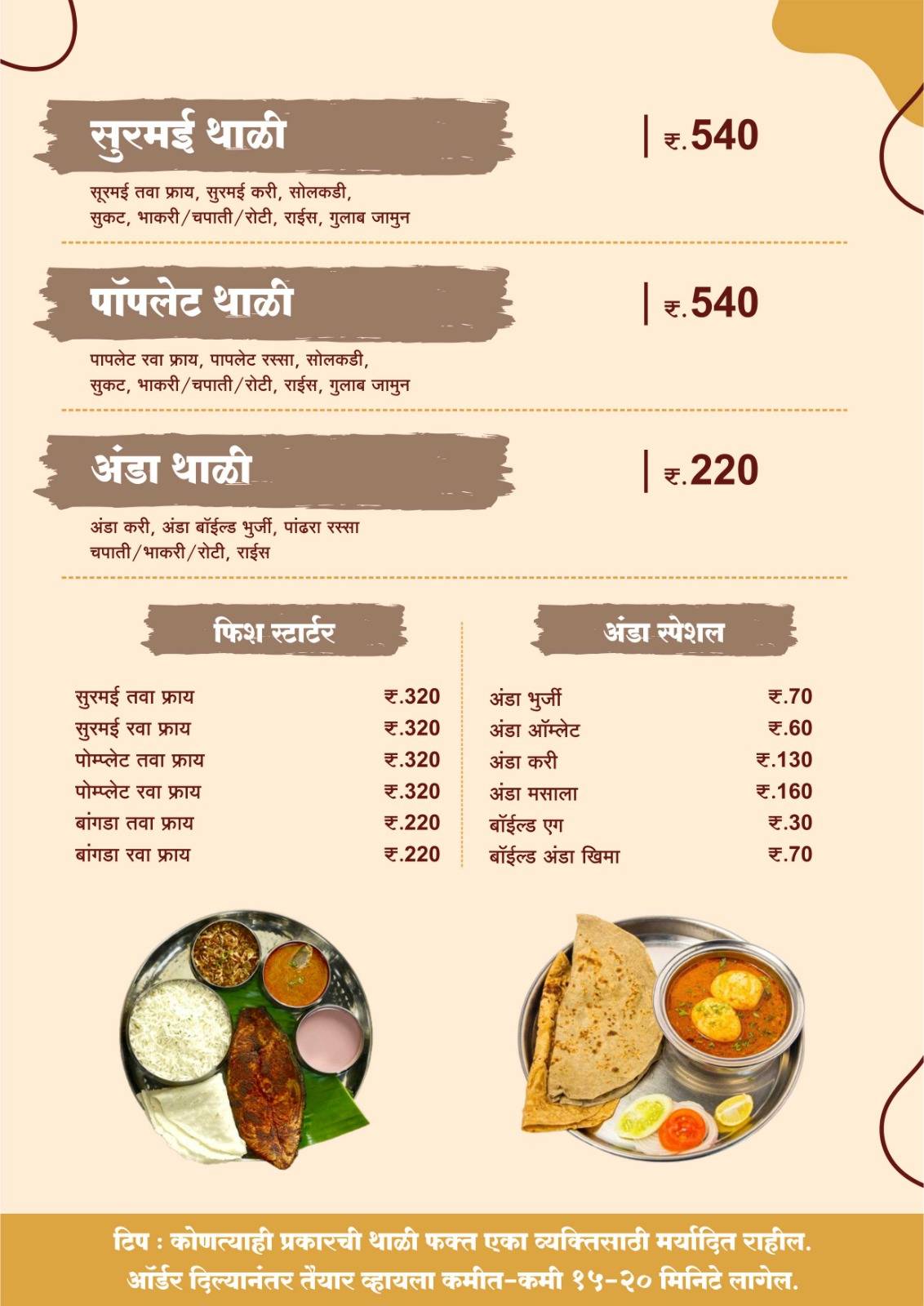 Shiv Malhar menu