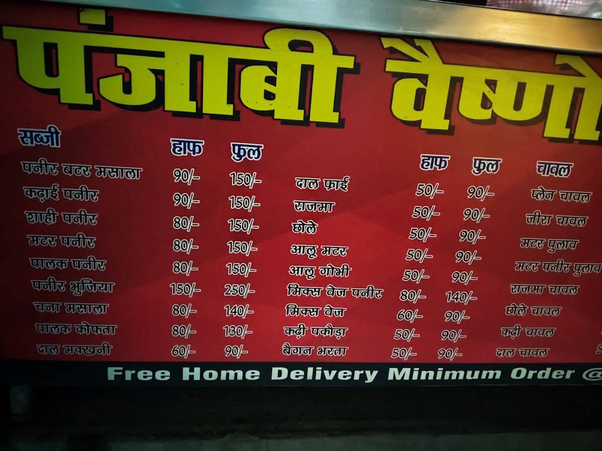 Punjabi Vaishno Dhaba (Mama Da Dhaba) menu