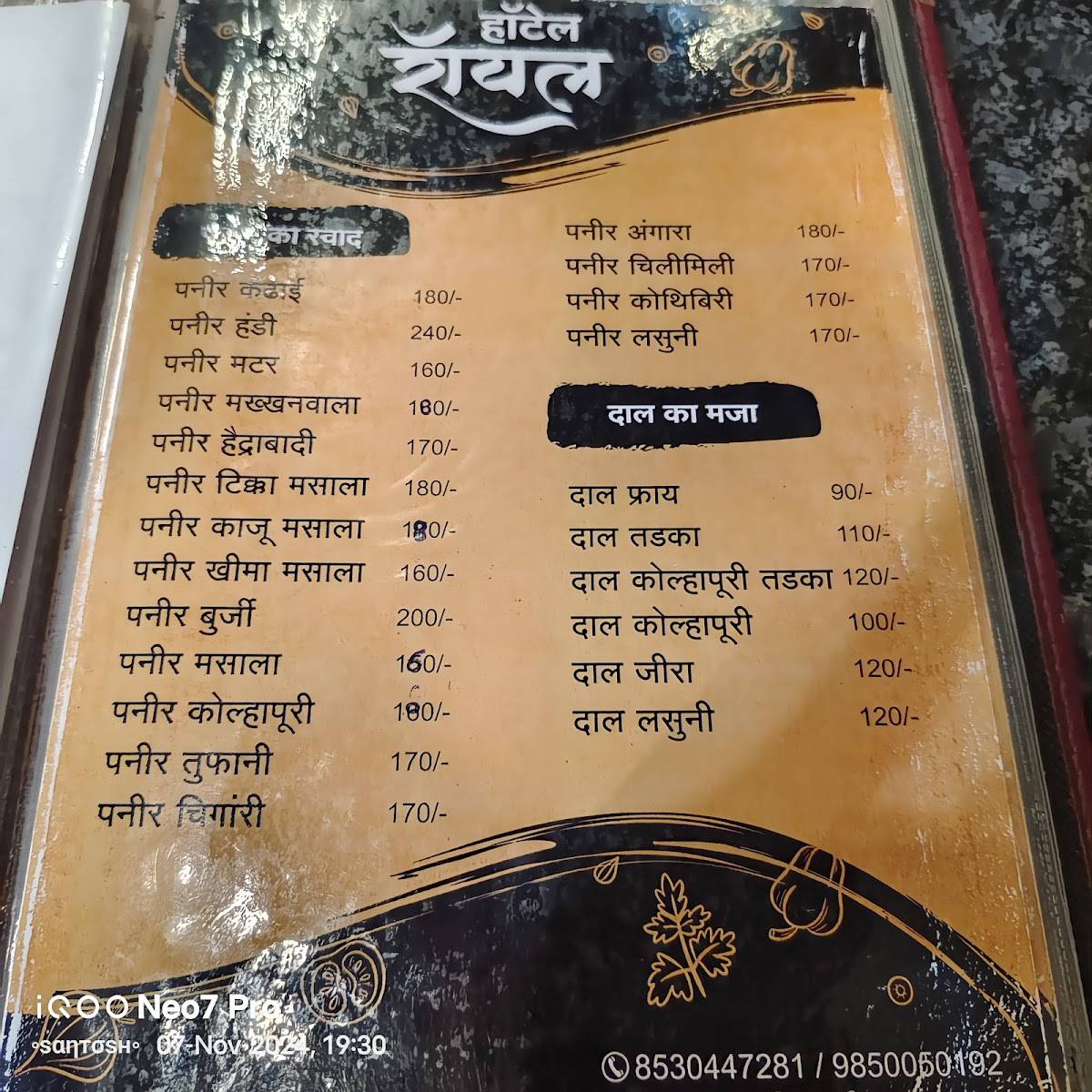 Pure veg रॉयल गार्डन menu