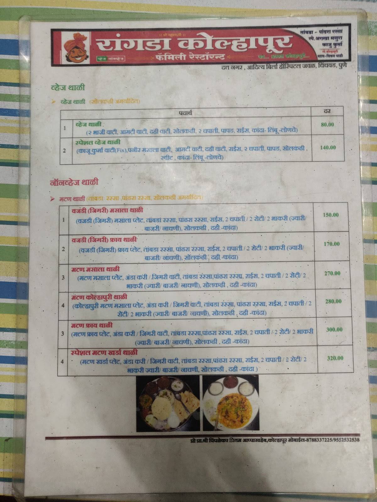 Rangadaa Kolhapur _family restaurant (रांगडा कोल्हापुर )....chav assal kolhapuri!! menu