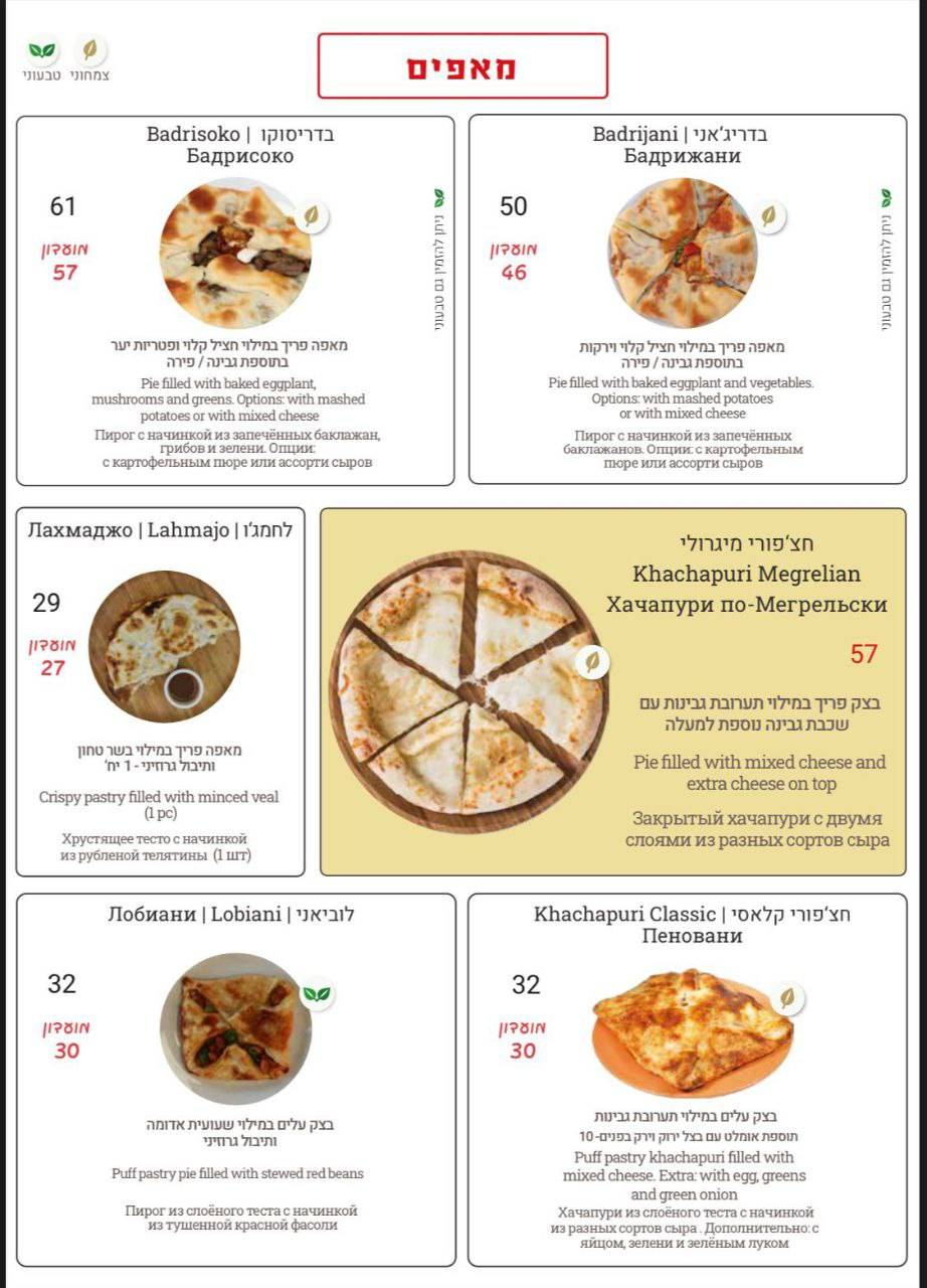 Menu de DEDA חוויה גאורגית מקורית (דדה)