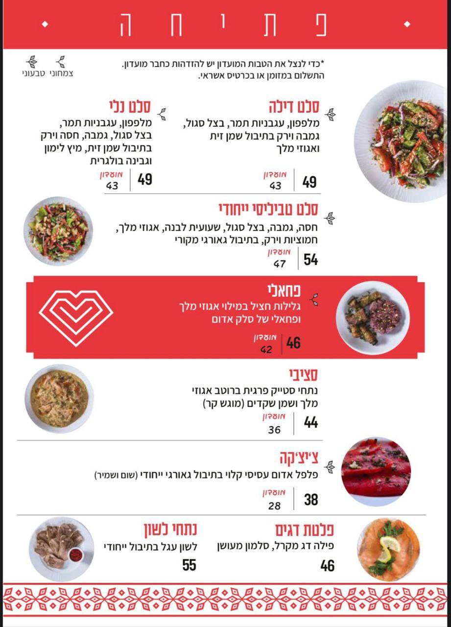 Menu de DEDA חוויה גאורגית מקורית (דדה)