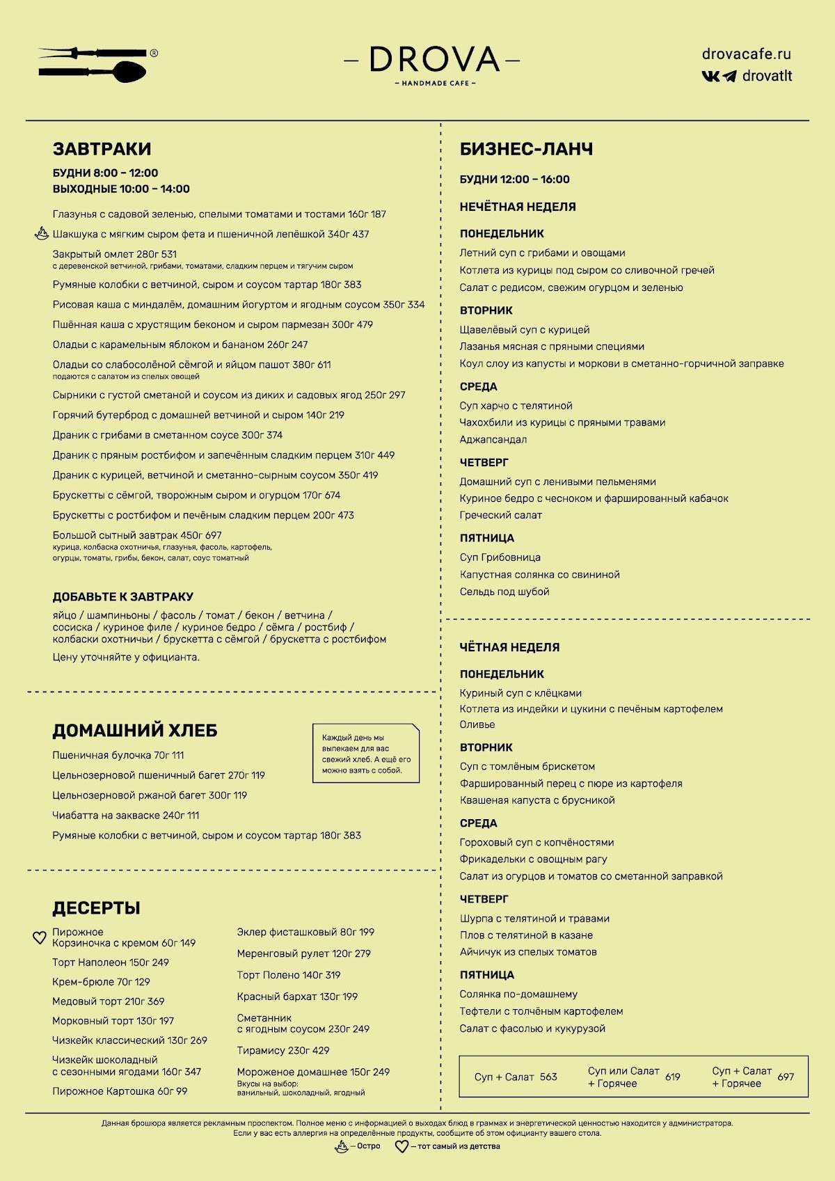 DROVA menu