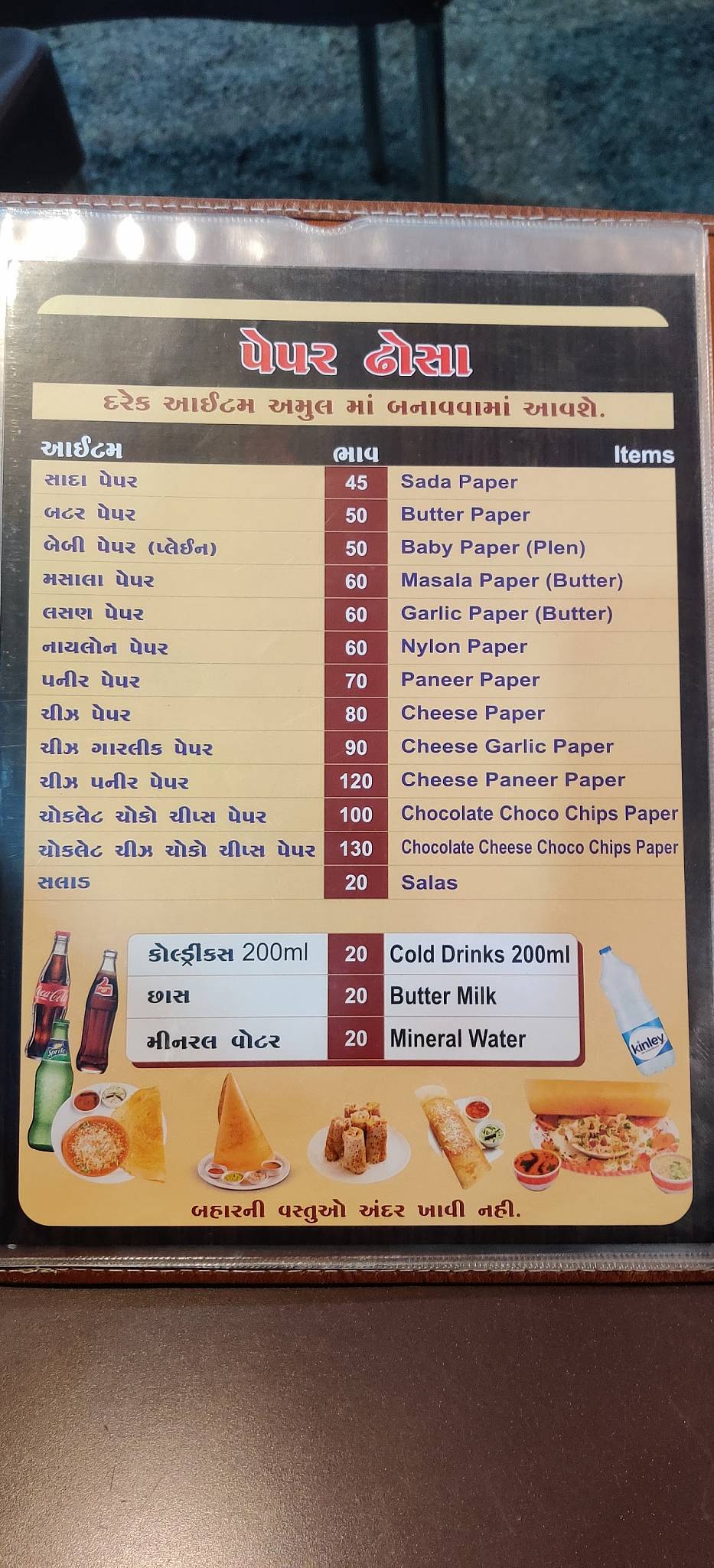 GJ 5 Fancy Dosa menu