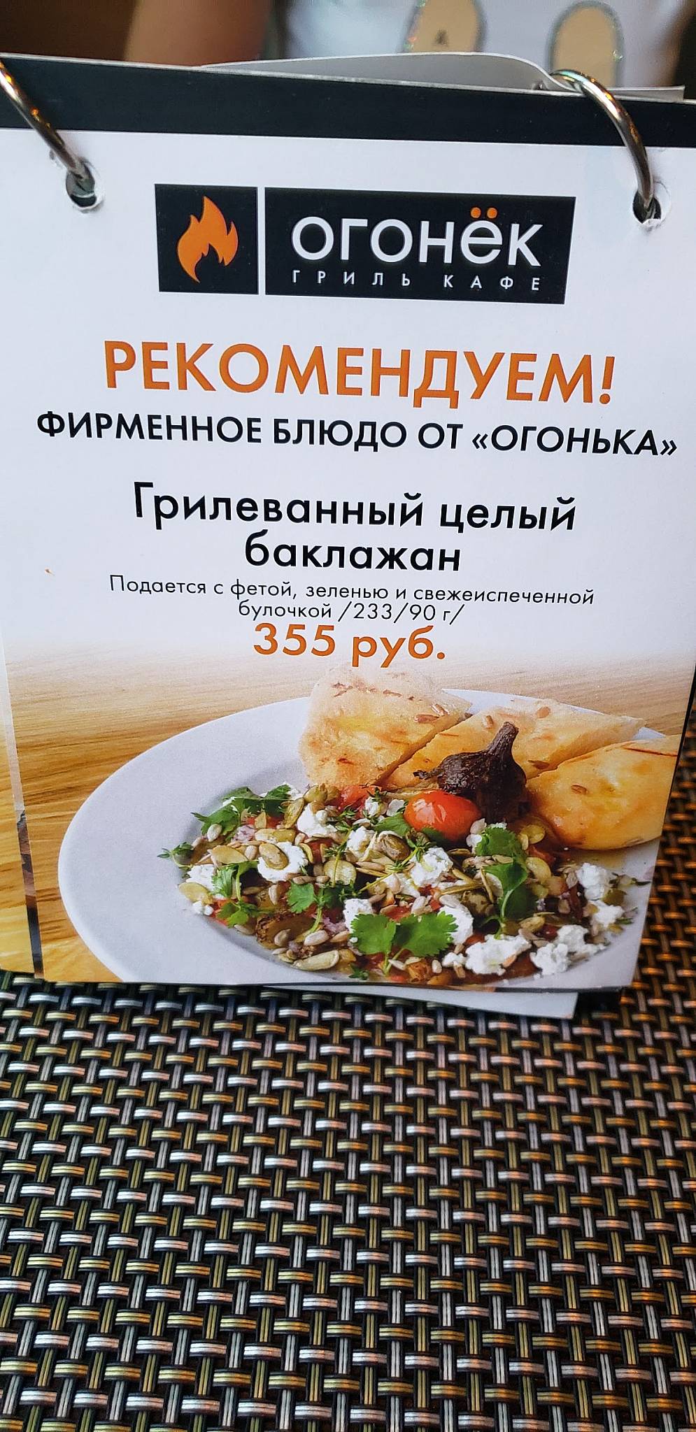 Menu au Grill Cafe Ogonek, Kaliningrad