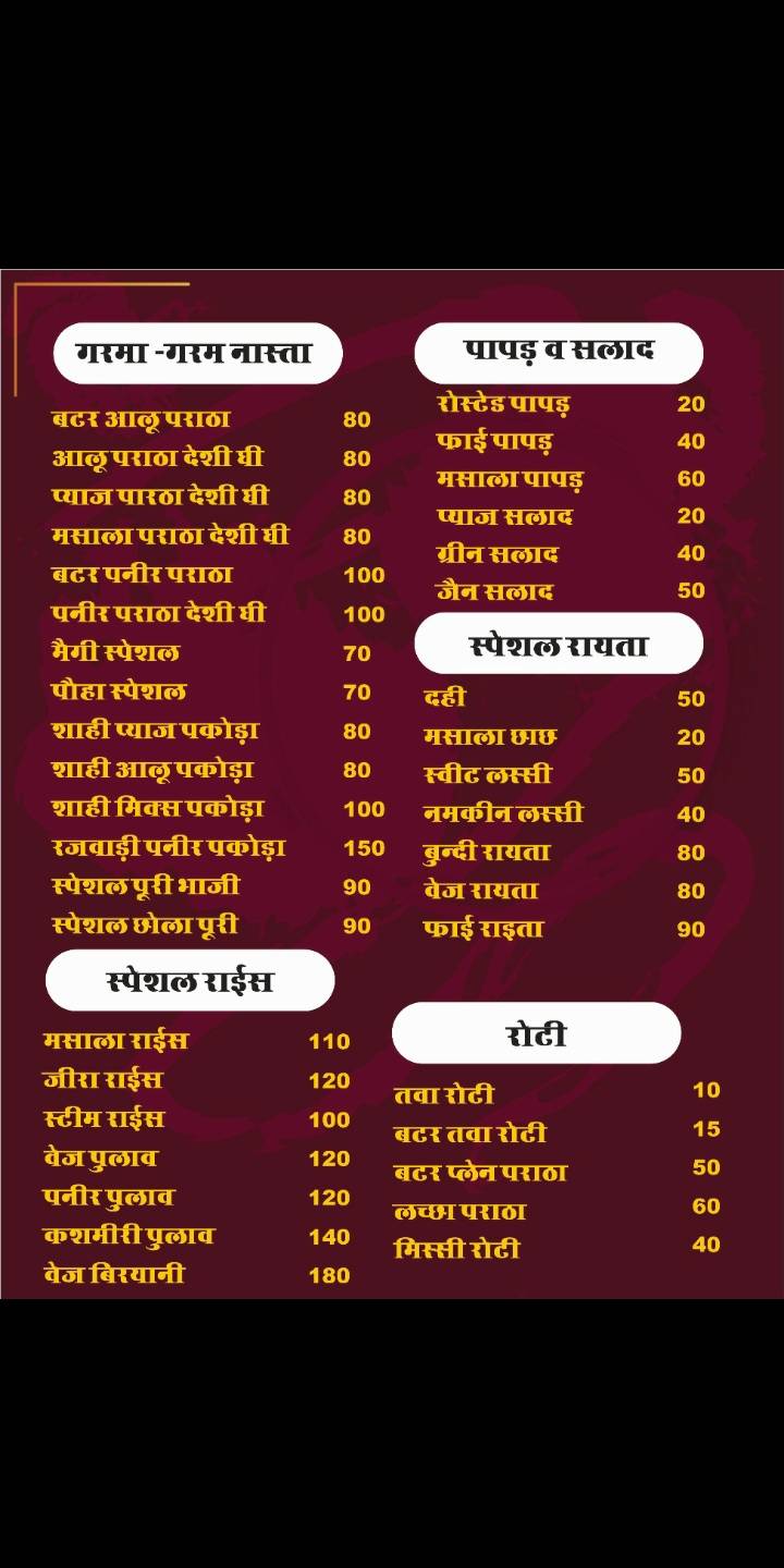 Hotel Purohit menu