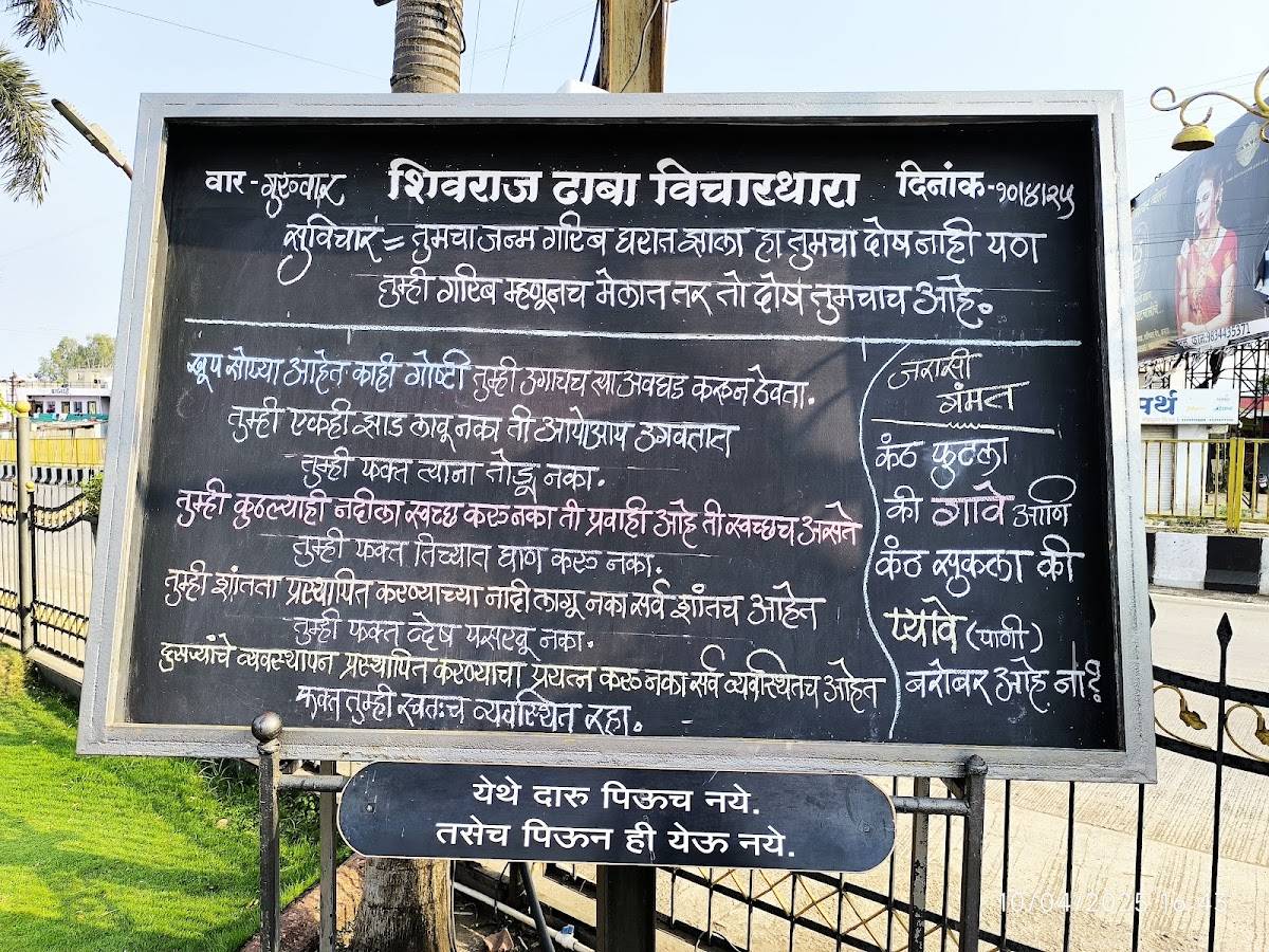 Hotel Shivraj Dhaba Karad menu