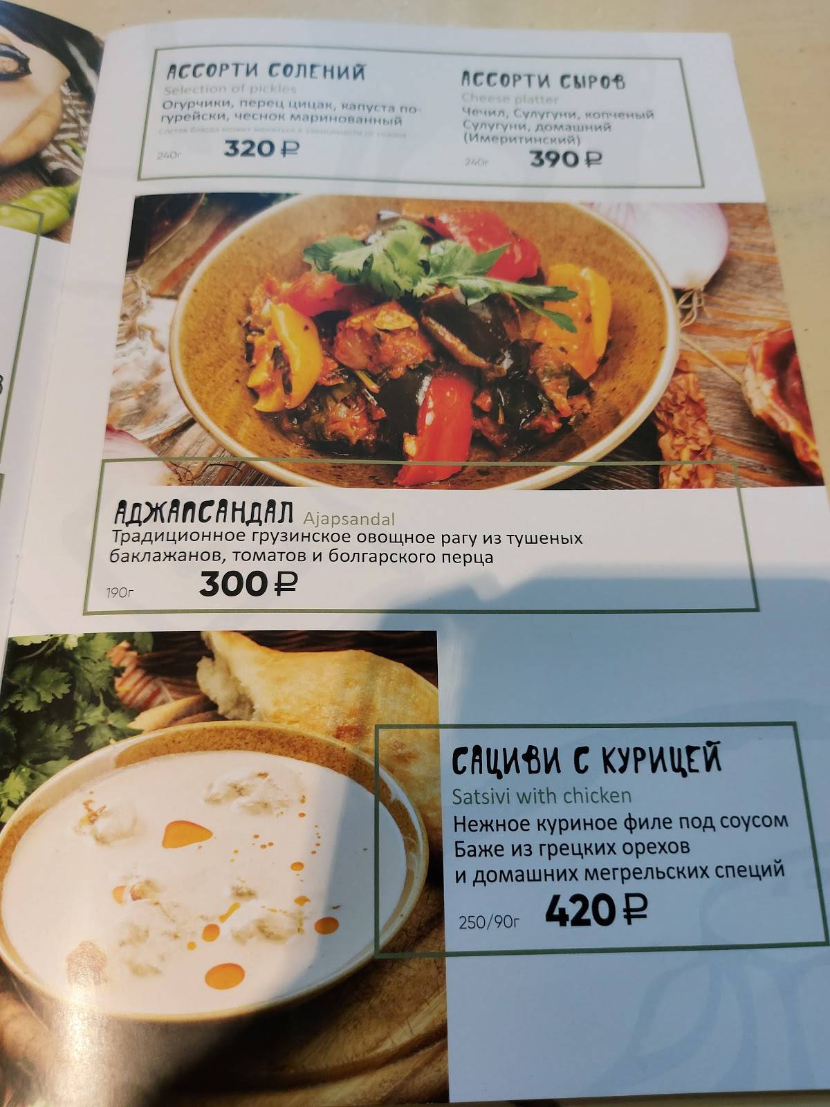 Menu au KinZa-Dza restaurant, Voronej