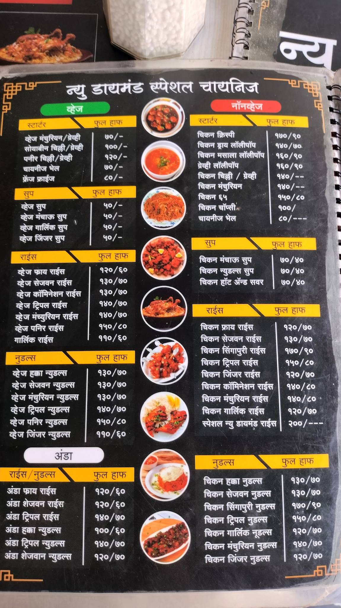 New diamond Chinese restaurant menu