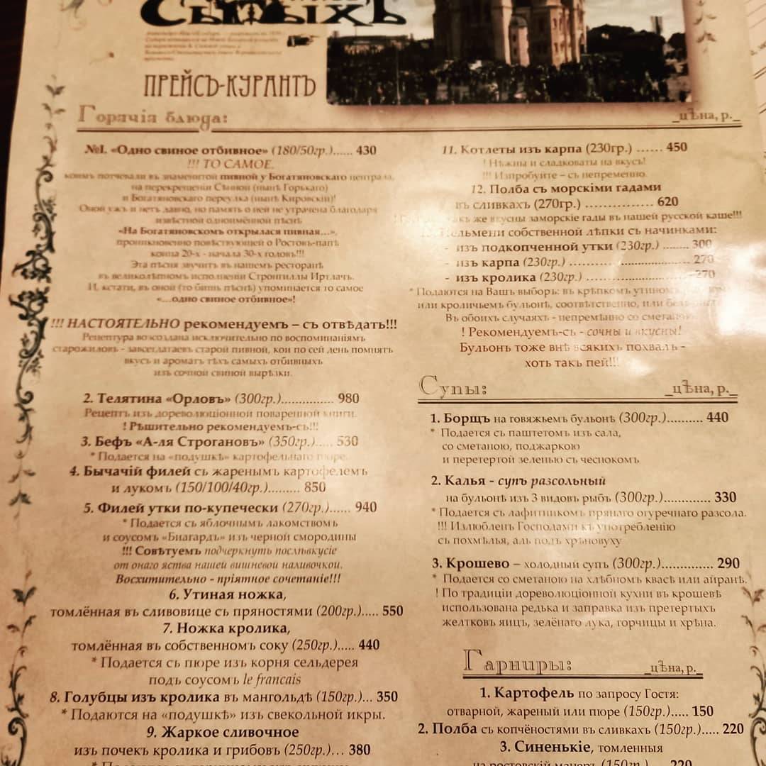 Menu au Obshestvo Sytyh restaurant, Rostov-sur-le-Don