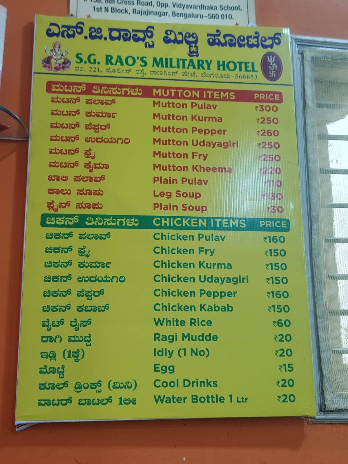 S G Rao's Military Hotel menu