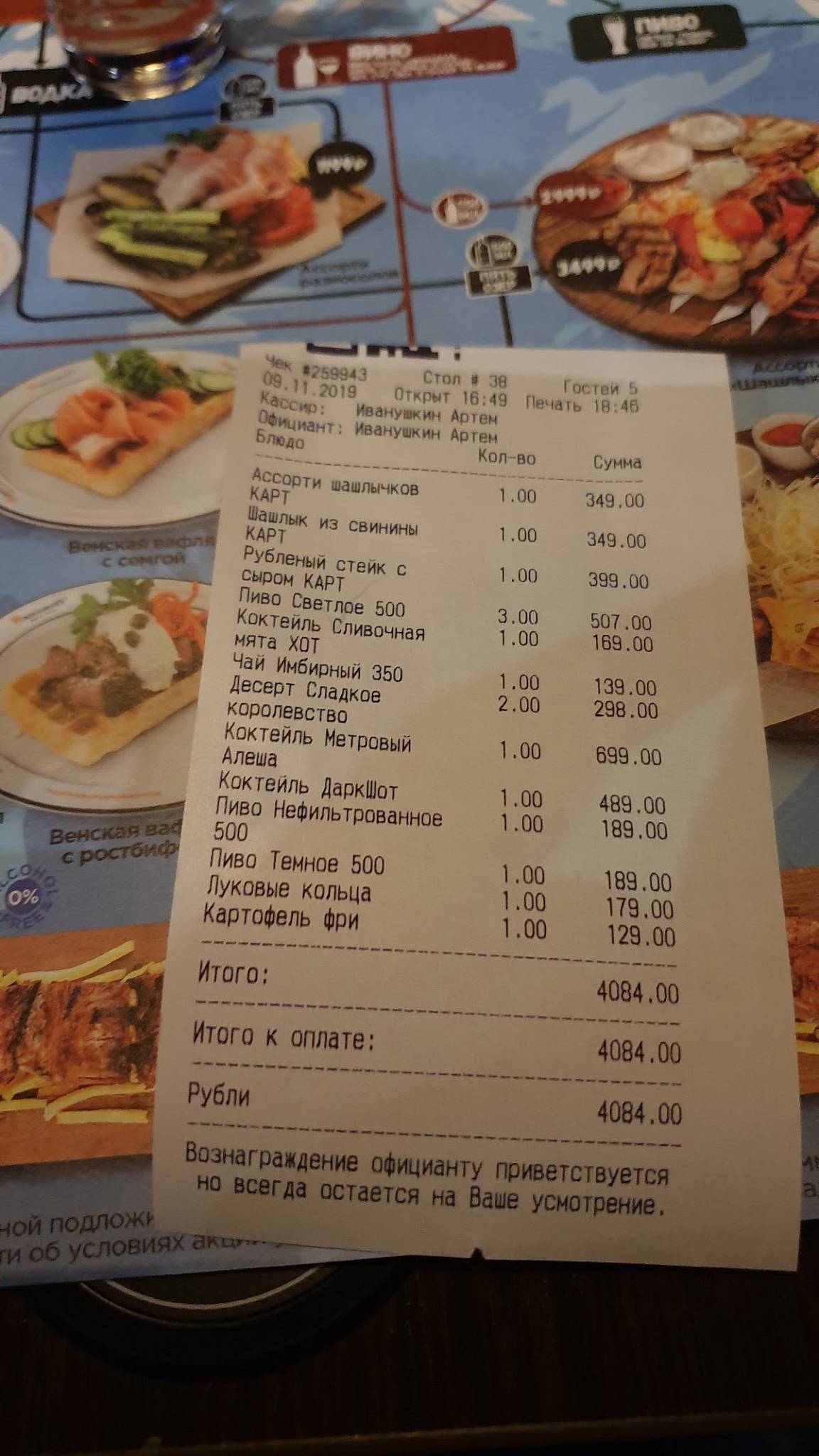 Menu au ShashlikoFF restaurant, Moscou, улица Кузнецкий Мост