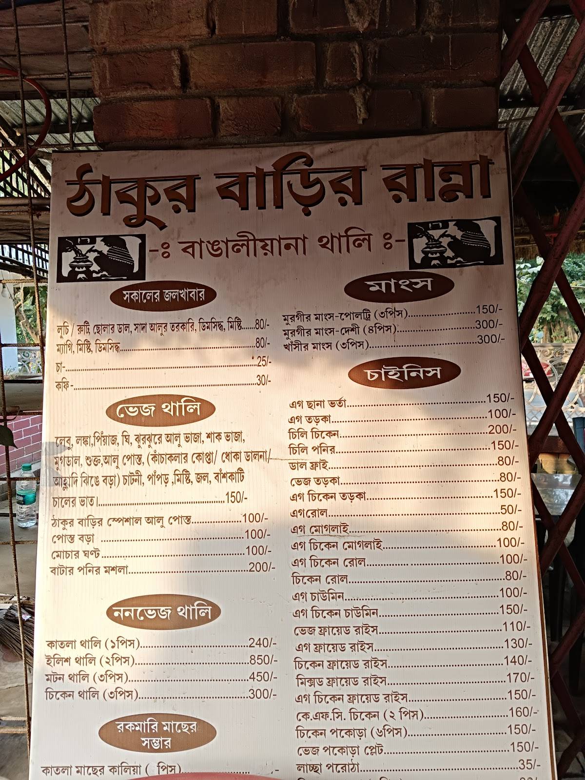 THAKUR BARIR RANNA menu