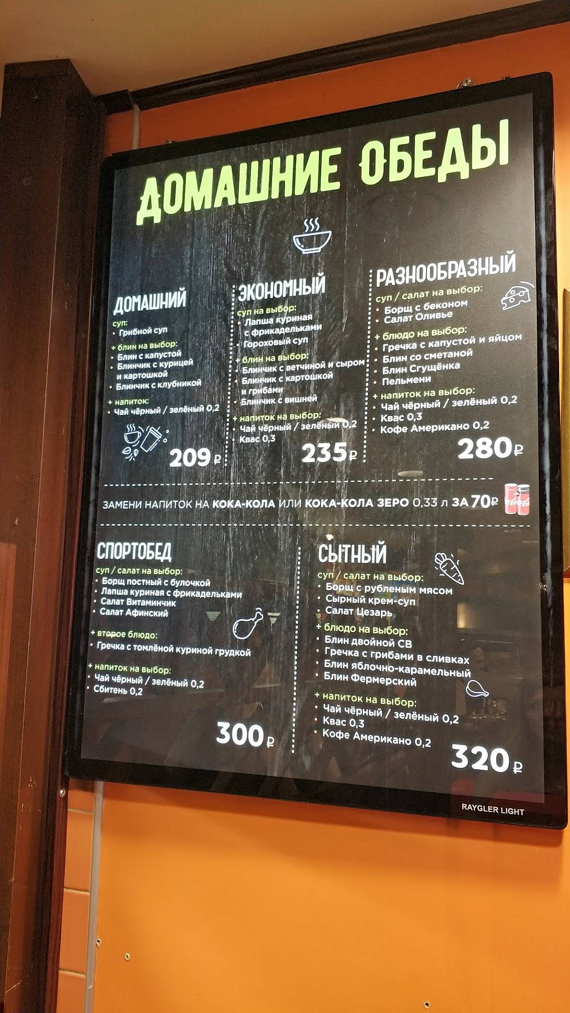 Menu au Teremok restaurant, Saint-Petersbourg, Невский проспект