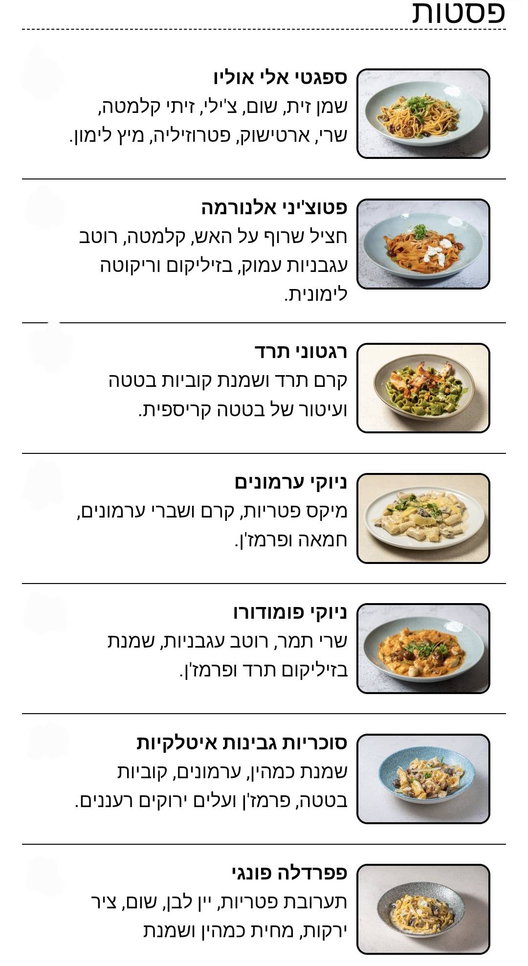 Menu de גסטה ראש פינה