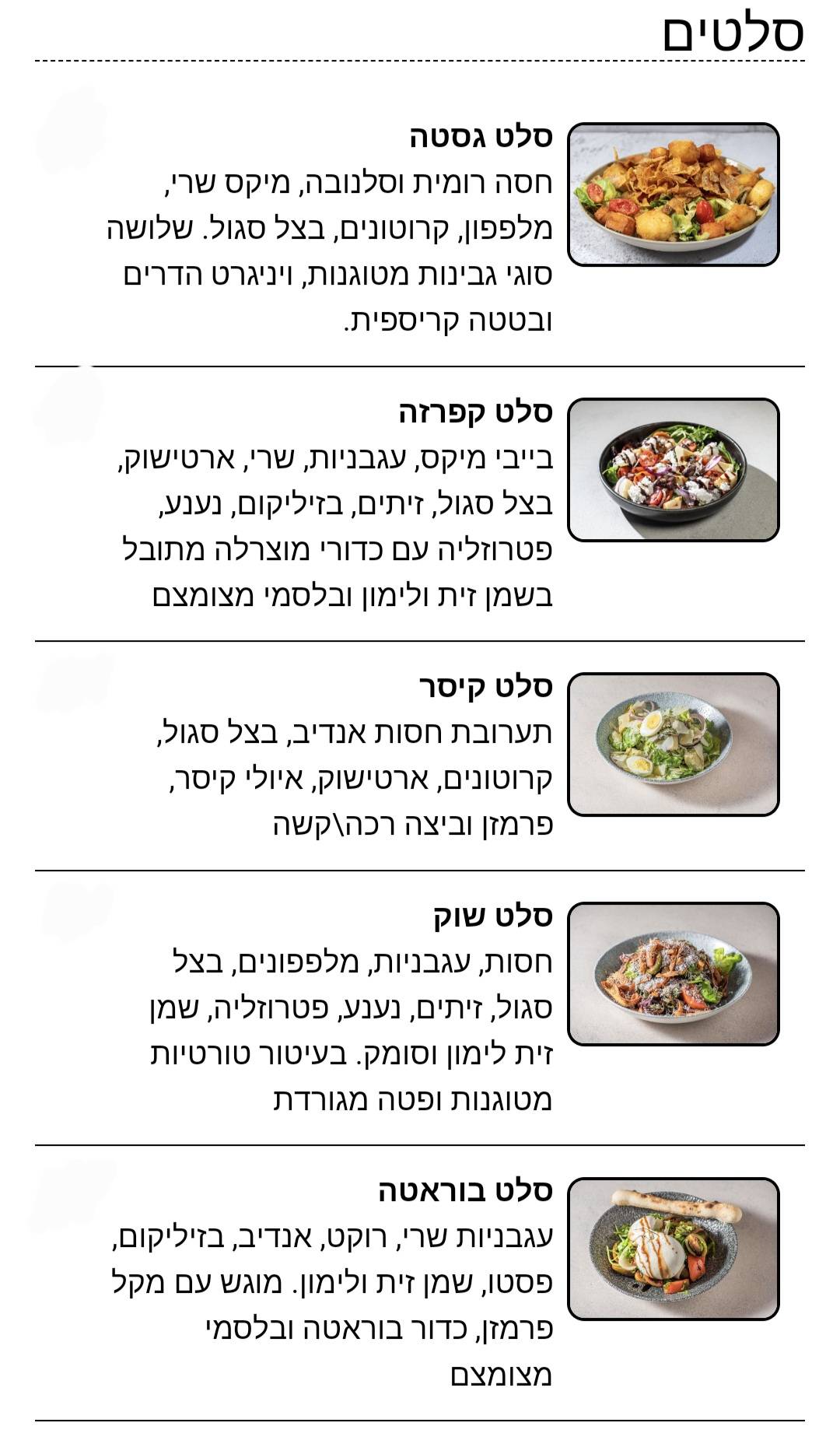 Menu de גסטה ראש פינה