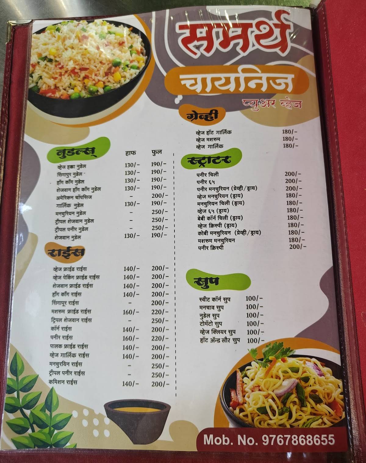 Samarth Pav Bhaji And Juice Shop menu