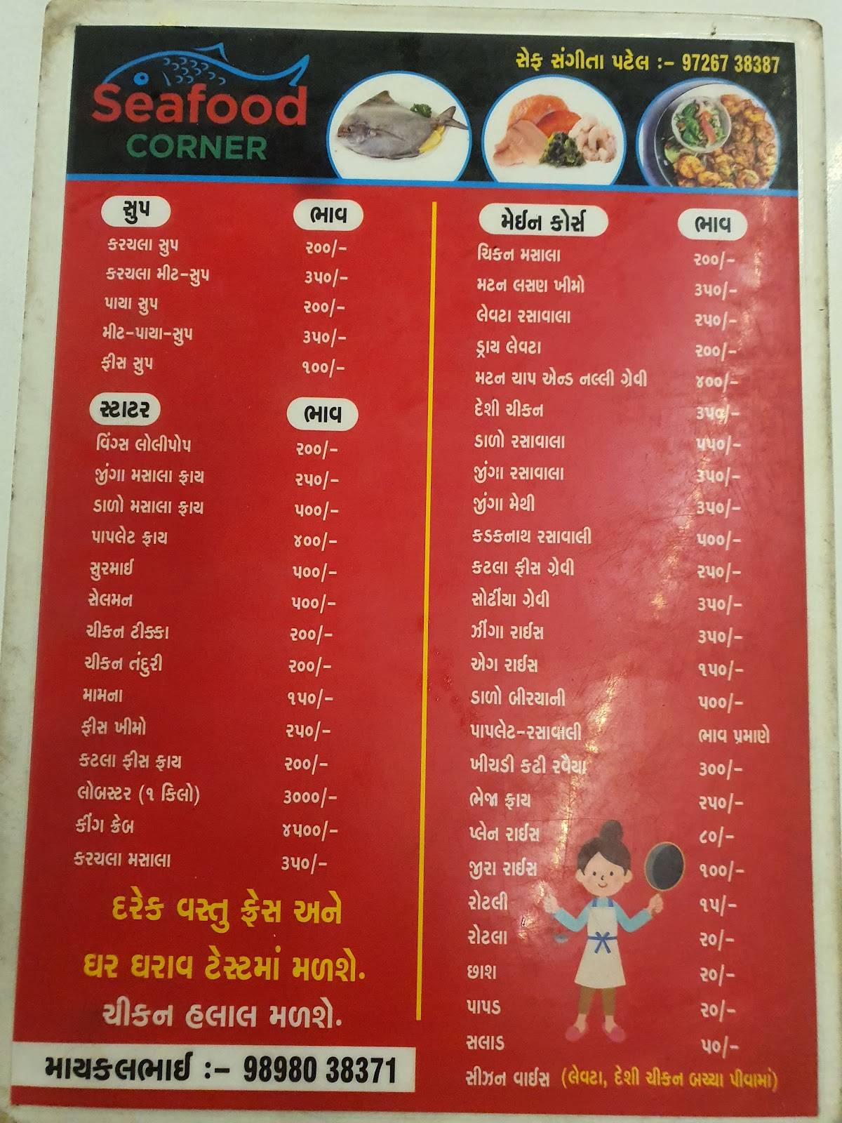 Sea Food Corner menu