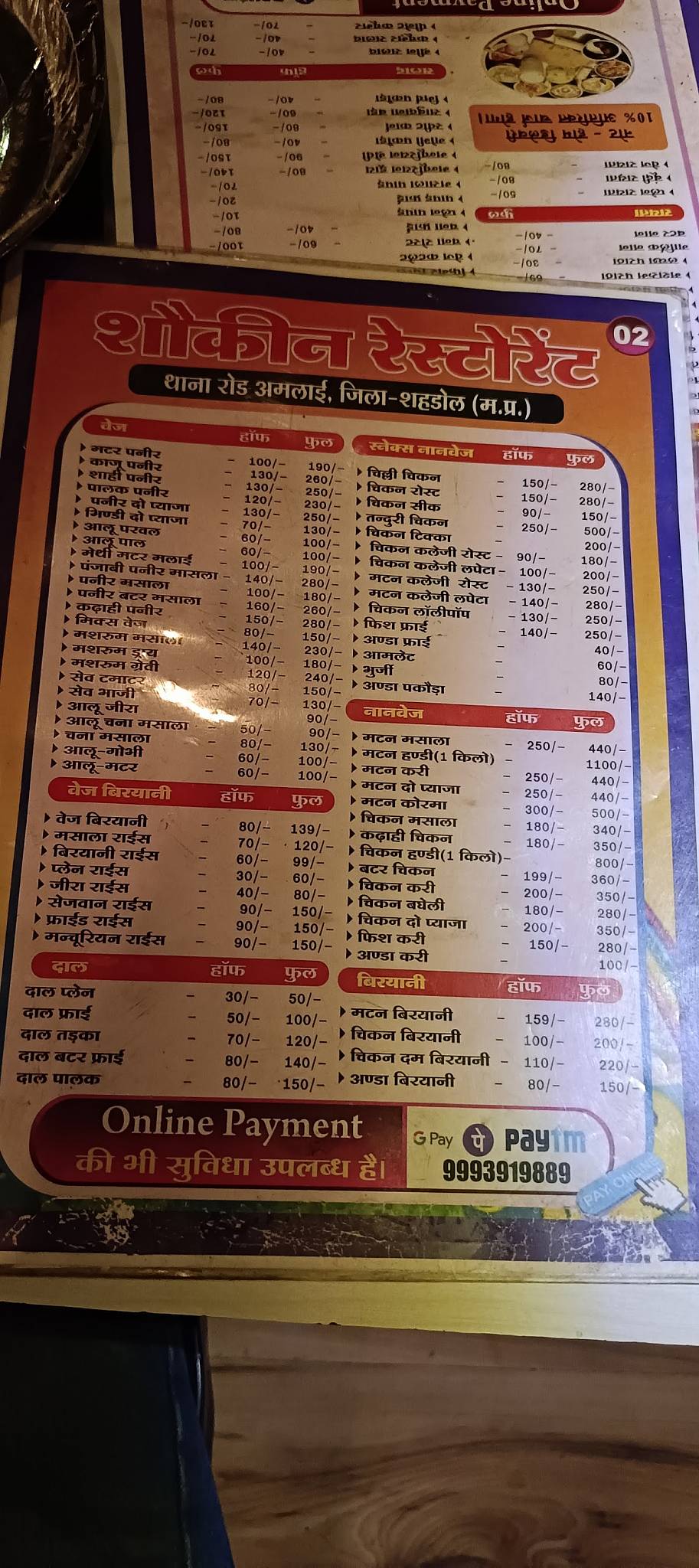 Shaukeen restaurant amlai menu