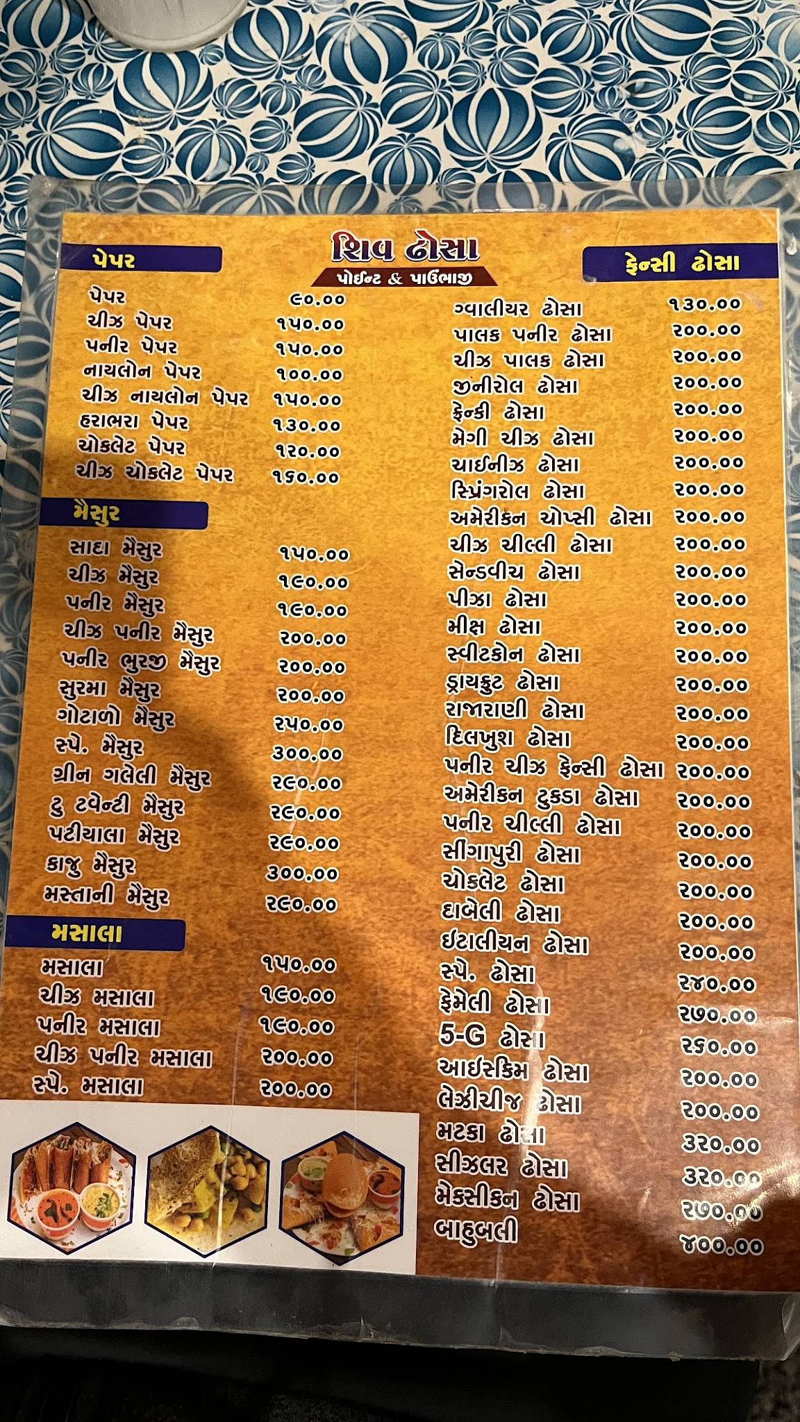 Shiv Dosa Point & Pavbhaji menu