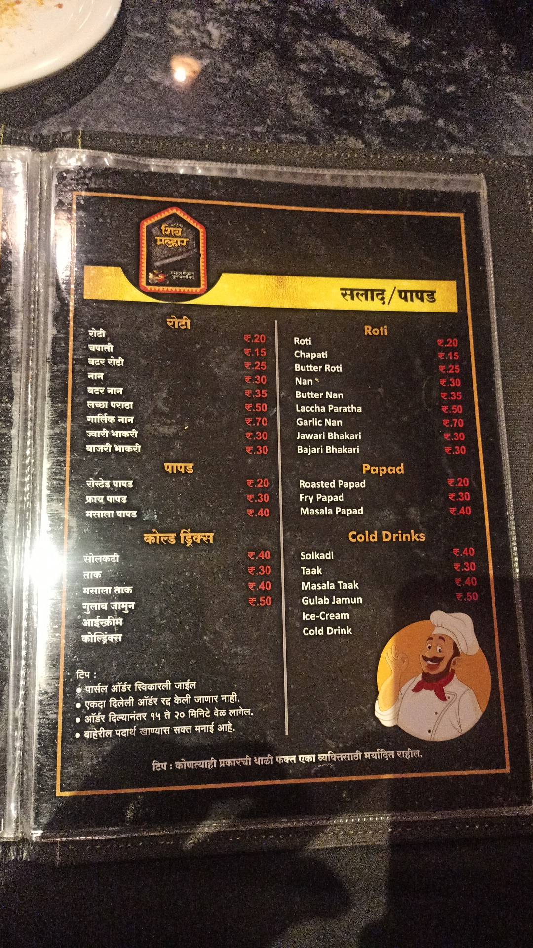 Shiv Malhar menu