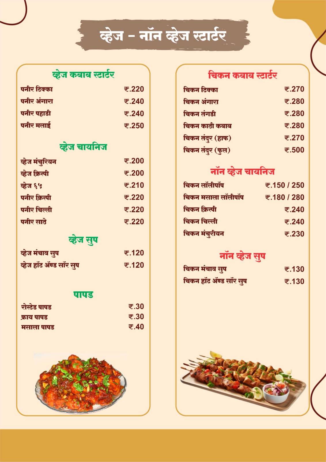 Shiv Malhar menu