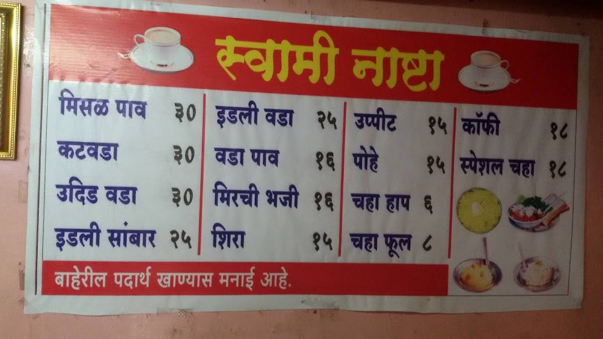 Shree Swami Nashta Centre menu