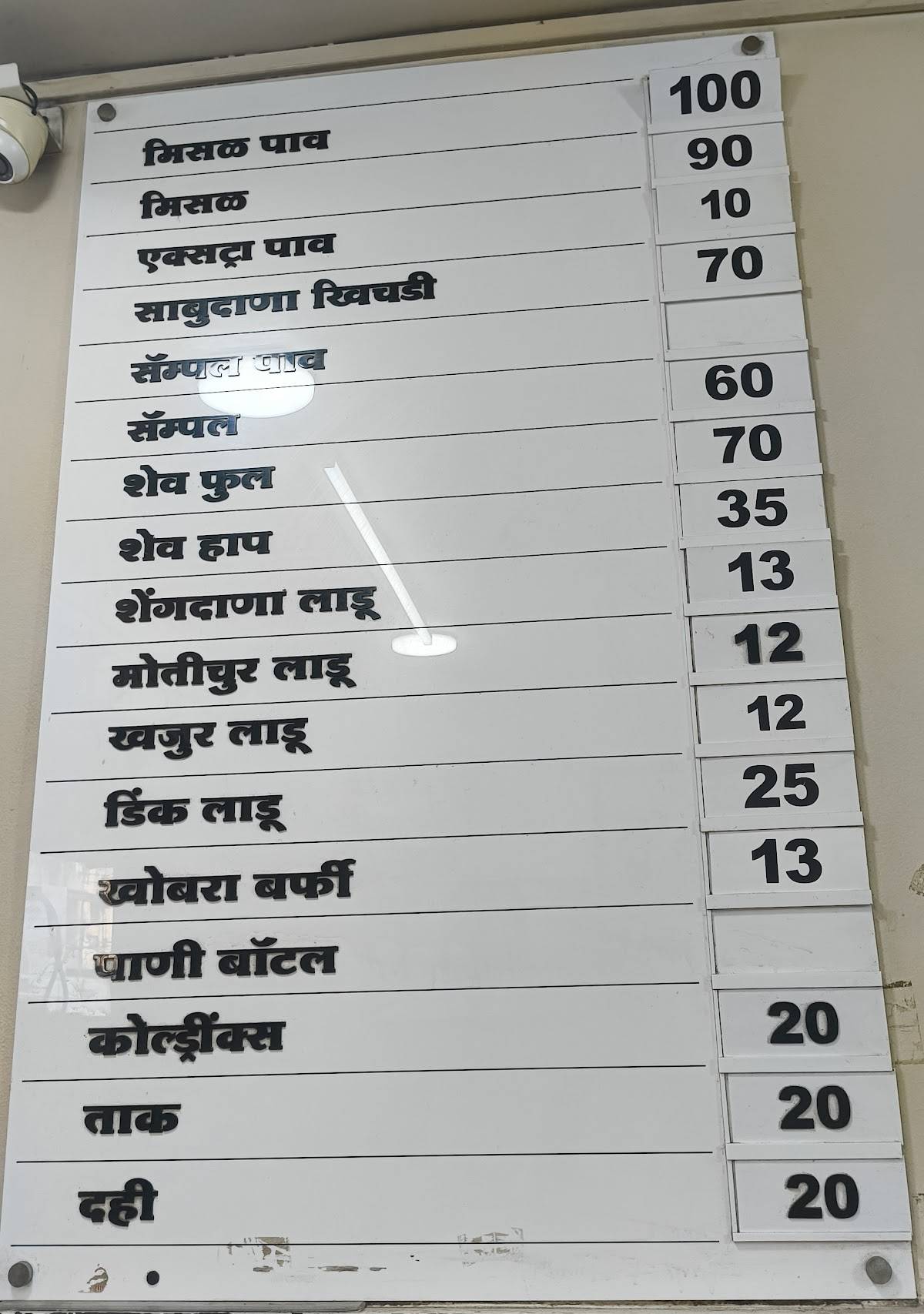 Shri Kala Snacks Centre (Aaba Misalwale) menu