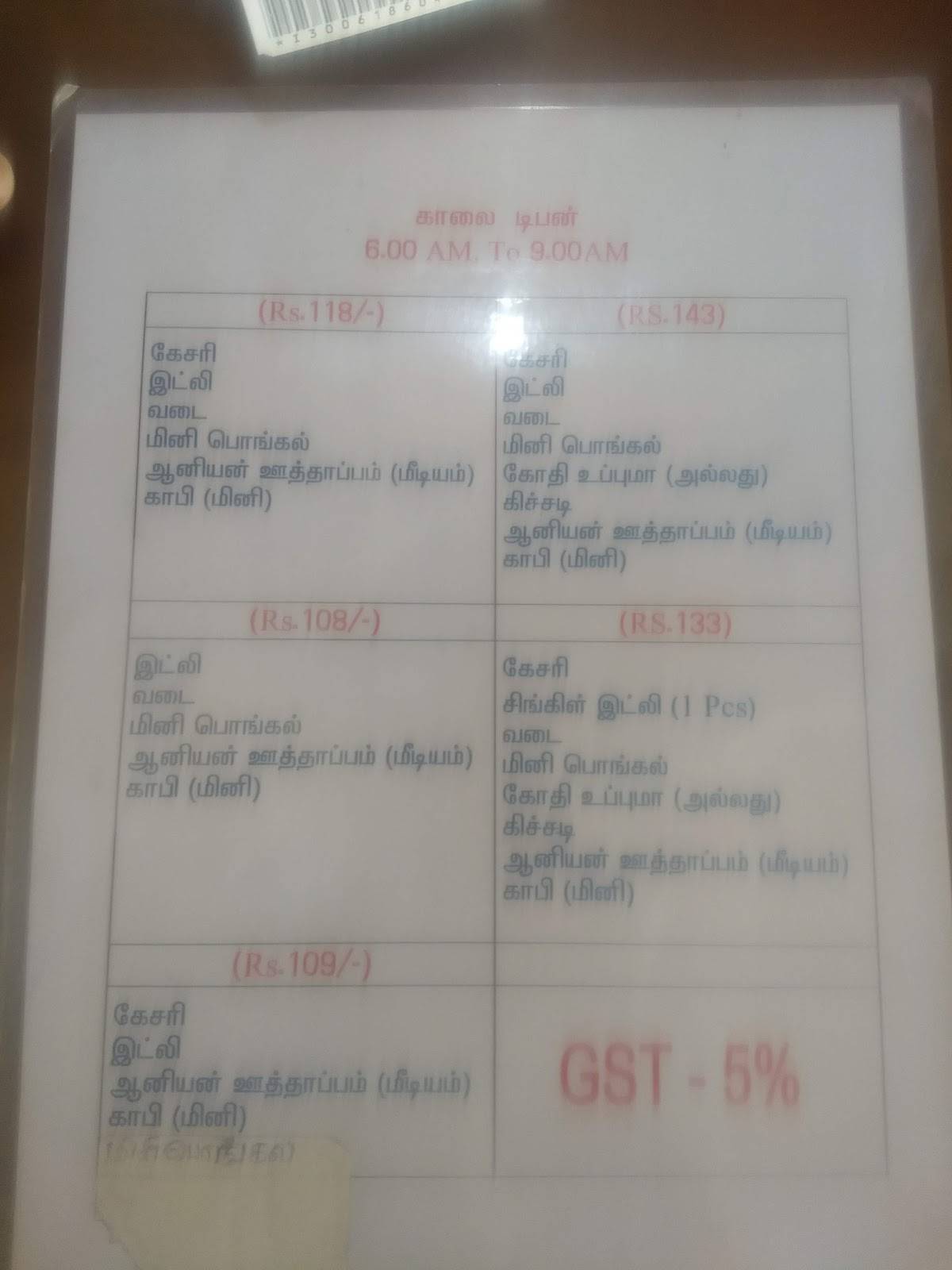 Sree Saravana Bhavan (tirupur corporation office) menu