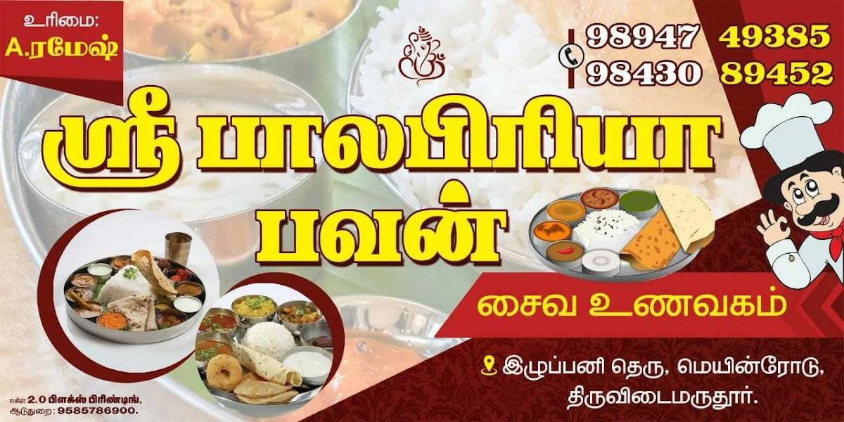 Sri Balapriya Bavan veg menu