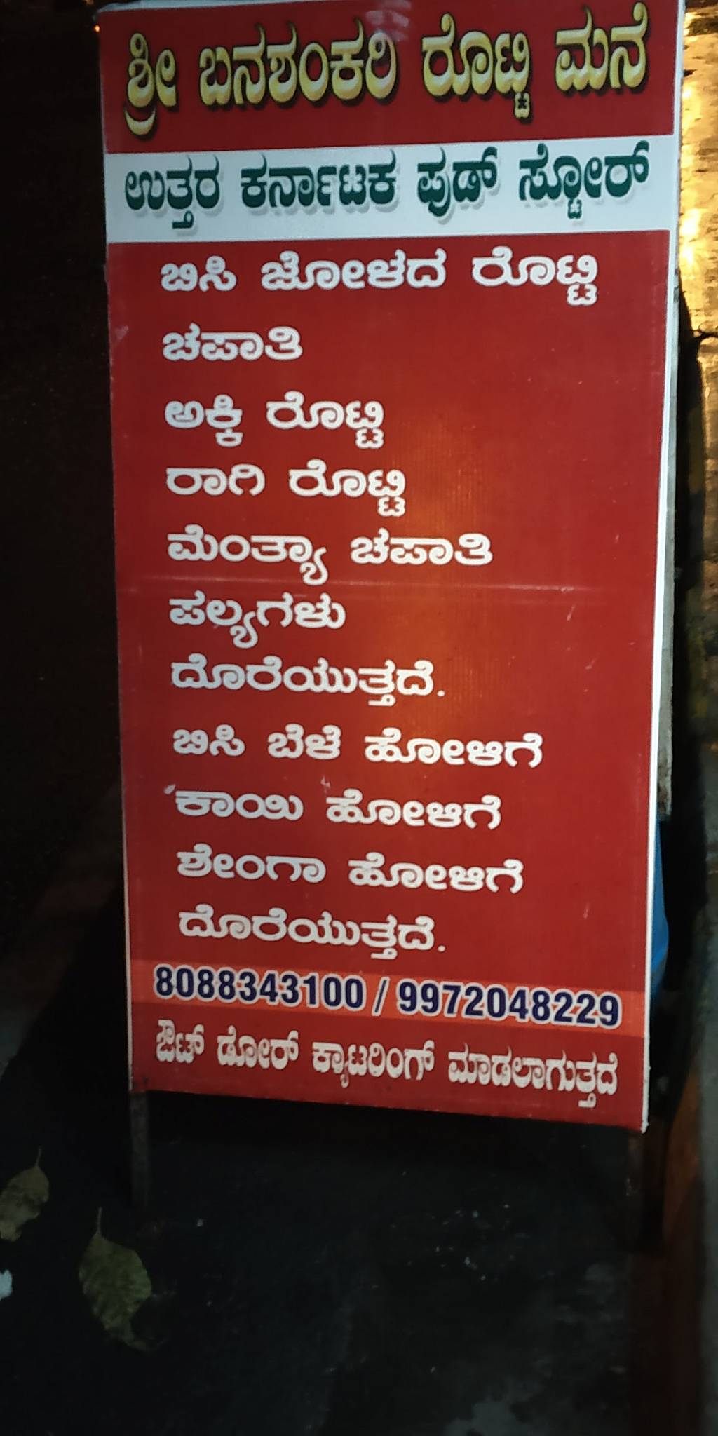 Sri Banashakari Rotti Mane menu